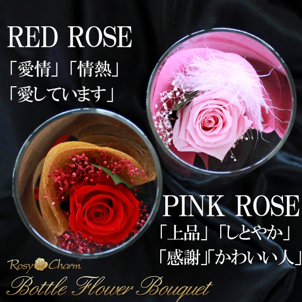 ボトルフラワー バラの花束 1輪 プリザーブドフラワー 【誕生日・結婚